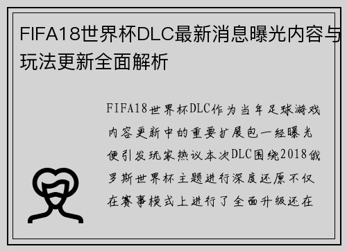FIFA18世界杯DLC最新消息曝光内容与玩法更新全面解析 FIFA18世界杯DLC最新消息曝光内容与玩法更新全面解析